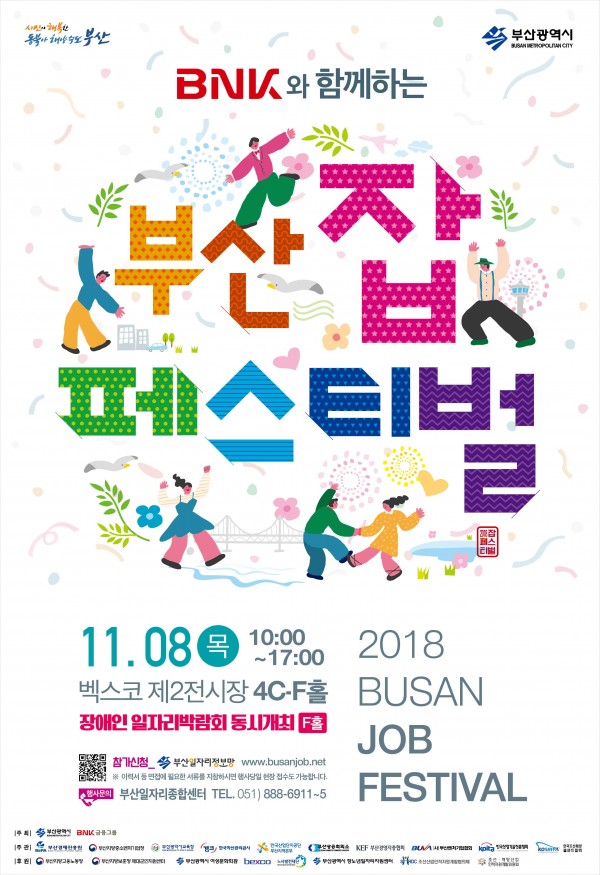 2018 부산 잡 페스티벌 포스터.jpg