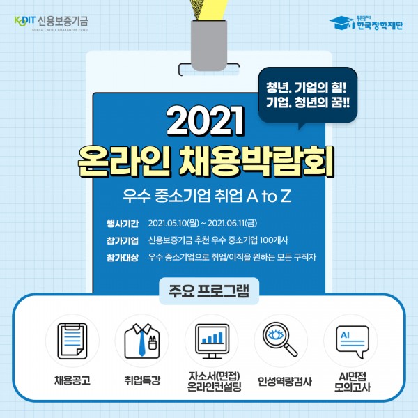 2021 온라인 채용박람회.jpg