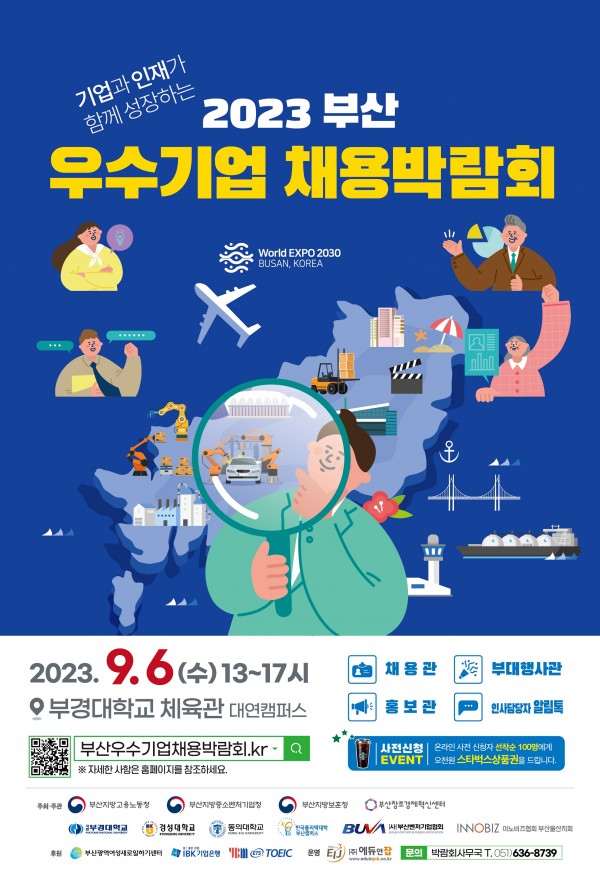 2023 부산 우수기업 채용박람회.jpg